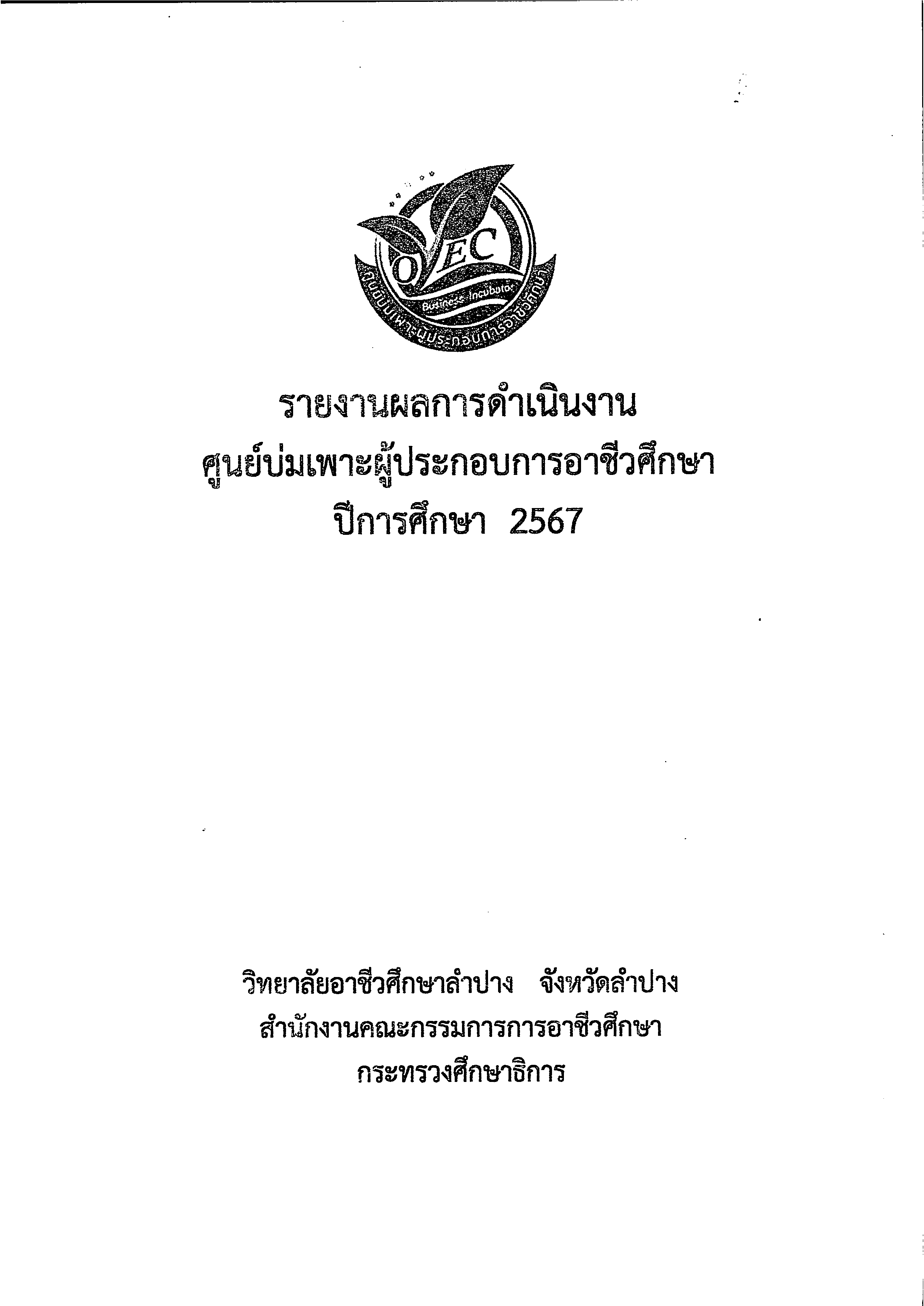สรุปผลการดำเนินงาน