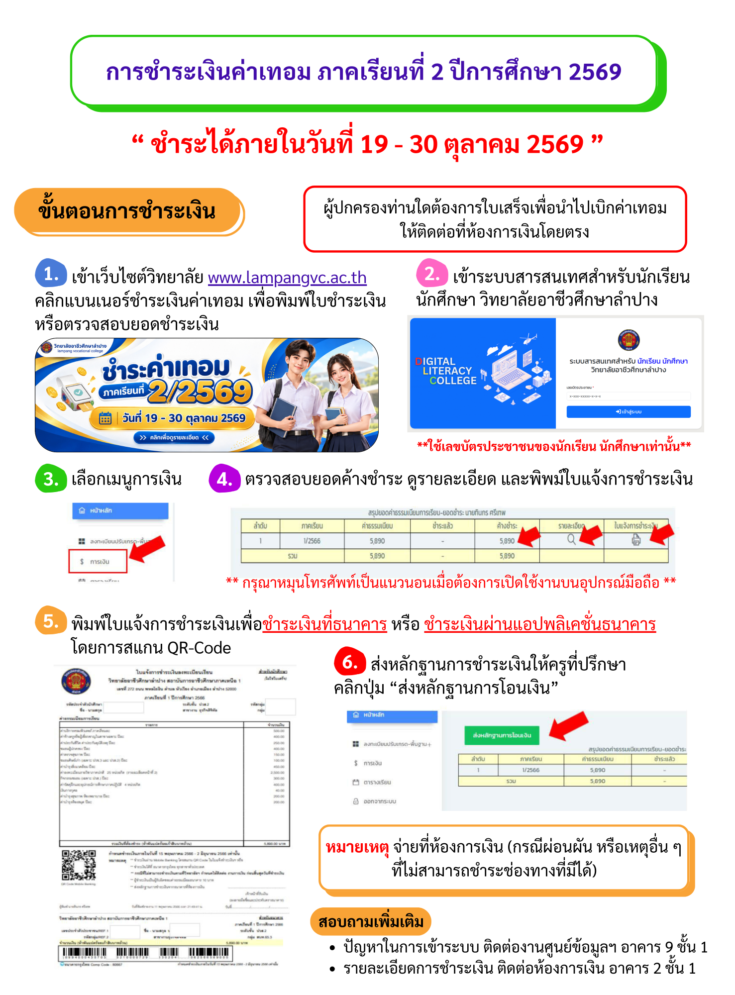 ขั้นตอนการชำระเงินบำรุงการศึกษา วิทยาลัยอาชีวศึกษาลำปาง